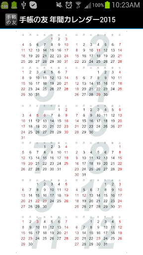 追加リフィル: 年間カレンダー2015