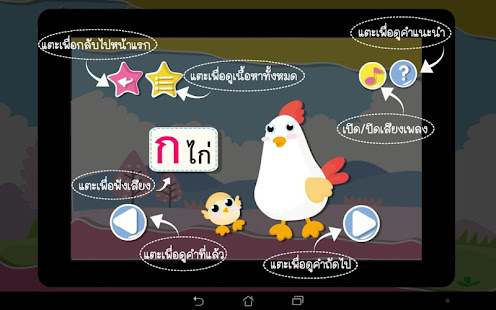 ร้อง เล่น เรียนรู้ ก ไก่(圖6)-速報App