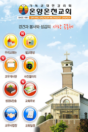 온양온천교회 poster 1