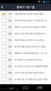 Free Download 가톨릭성경일독(공동번역 성서 개정판) APK for PC