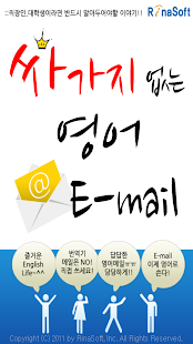 싸가지 없는 영어 E-mail(圖1)-速報App