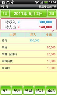 家計簿 Screenshots 0