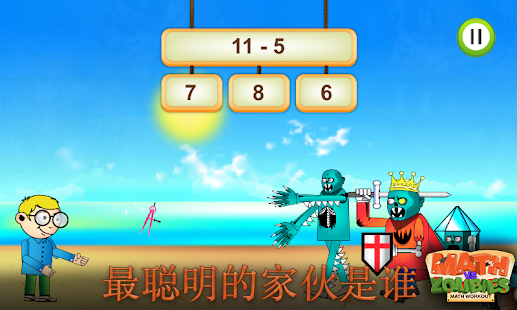 Math vs Undead: 数学游戏(圖3)-速報App