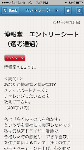 【免費教育App】就活の真実2016（業界研究/自己分析/面接/就職活動）-APP點子