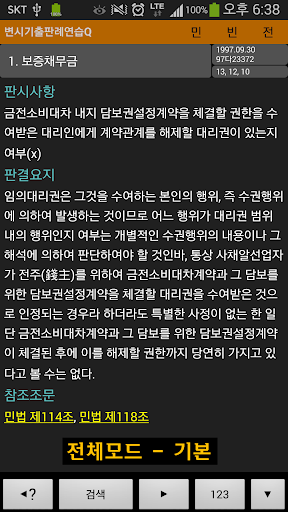 변시기출판례연습Q