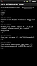 TrackChecker Data Viewer