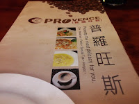 普羅旺斯 (已歇業)