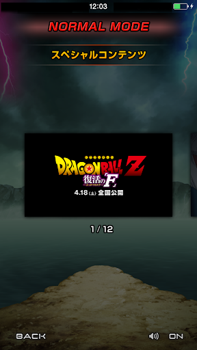 【免費娛樂App】ドラゴンボールZ　復活の「F」公開記念　出でよ神龍！-APP點子