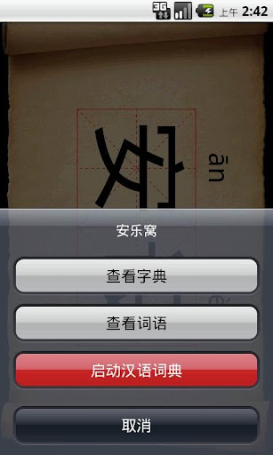 【免費書籍App】汉语词典-APP點子