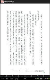 文殊菩薩的故事(下)中華印經協會 Screenshots 5