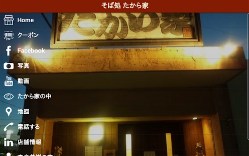 How to download そば処たから家 〜沖縄そば専門店〜 1.6.16.50 mod apk for bluestacks