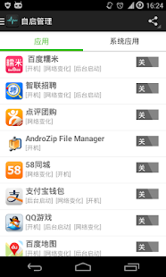 How to mod 自启管理 patch 1.3.0 apk for android
