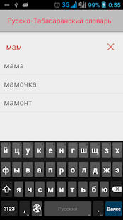 Download Русско-Табасаранский словарь APK for Android