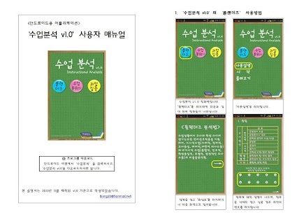 How to mod 수업분석 v1.0 1.0 unlimited apk for bluestacks