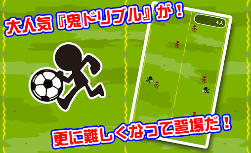 Lastest 鬼ドリブルⅡ APK