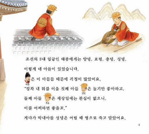 【免費書籍App】세종대왕 위인전 - 새샘 출판사-APP點子