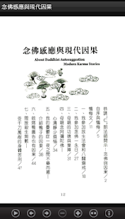 念佛感應與現代因果 (L058中華印經協會．台灣生命電視台)(圖5)-速報App