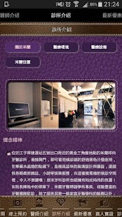 Free 米蘭時尚牙醫診所 APK