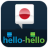 Learn Japanese Hello-Hello mobile app icon
