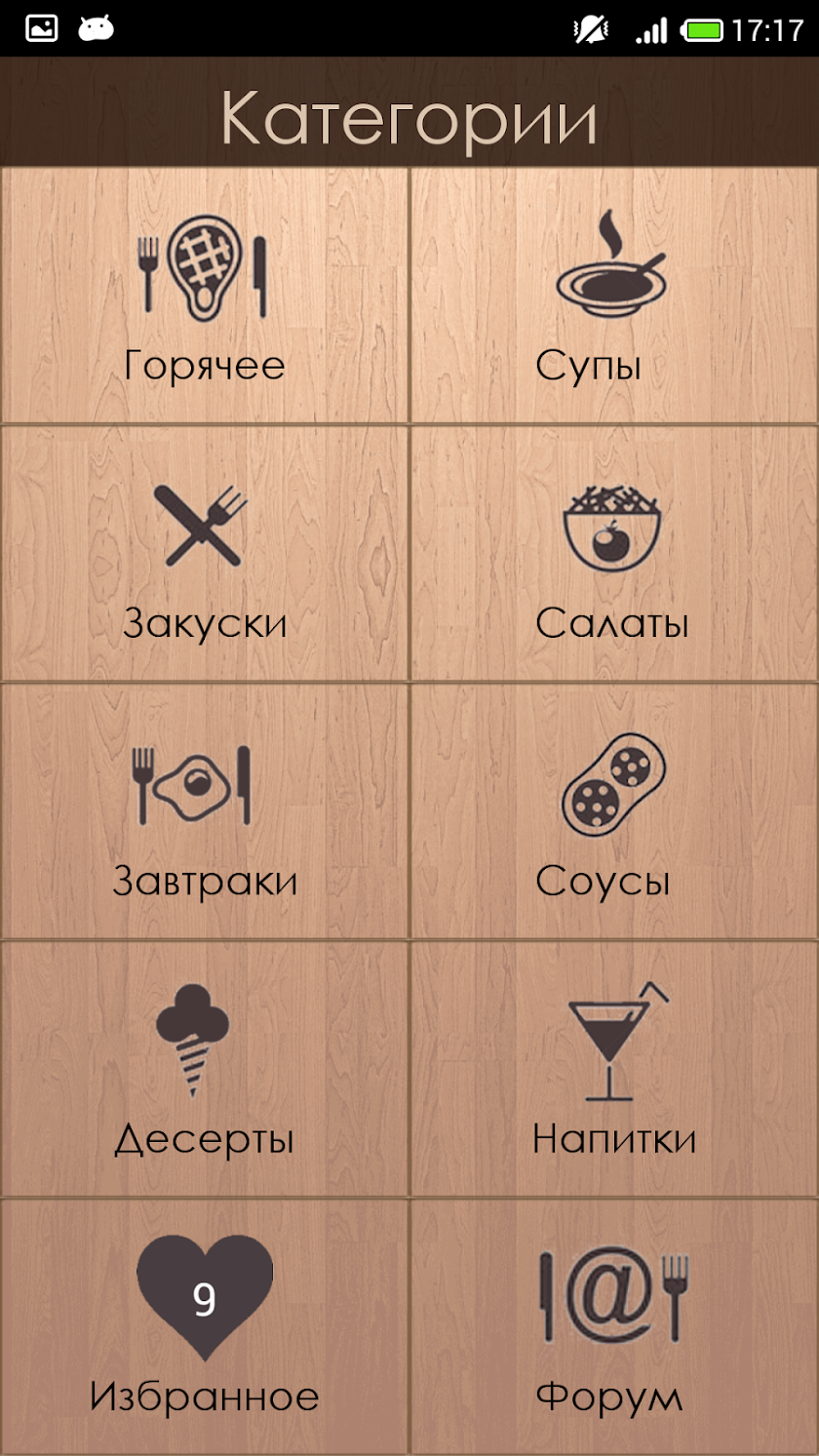 Кулинарная книга. Рецепты Screen 1