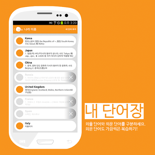 【免費教育App】다국어 사전 단어장 Dicab - 디캡-APP點子