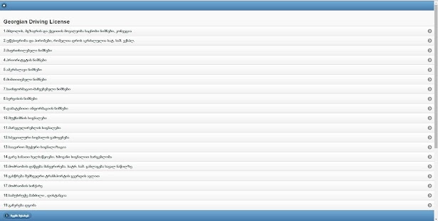 Georgian Driving License Screenshots 0