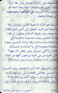 سلسلة مجمع مصائب أهل البيت (ع) ‎(圖5)-速報App