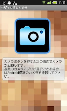 モザイク消しカメラ～簡単モザイク消しアプリ!!!のおすすめ画像2