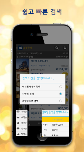 【免費旅遊App】호텔하이 - 당일 호텔 예약-APP點子