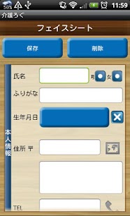 介護ろぐ Screen 3