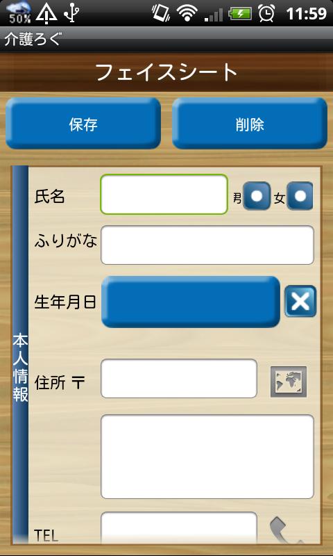 介護ろぐ Screen 3