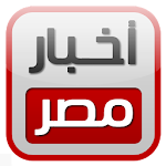 Cover Image of 下载 أخبار مصر 5.8 APK