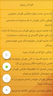 پرسیار و وەڵامی شەرعی ‎(圖3)-速報App