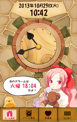 アナベルのベルベルアラーム