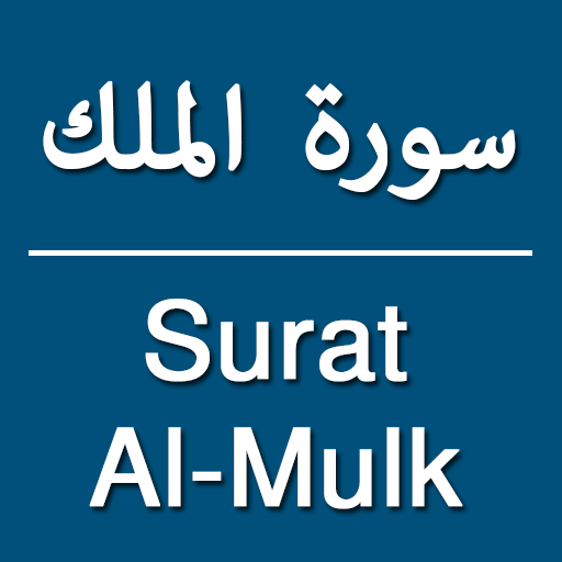Download 96+ Contoh Surat Al-mulk Google Gratis Terbaru