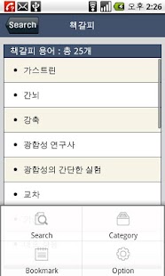Download 고교생을 위한 생물 용어사전 APK for PC