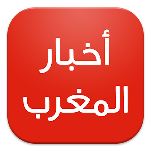 أخبار المغرب.apk 1.0