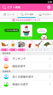 ガチャナビ(圖2)-速報App