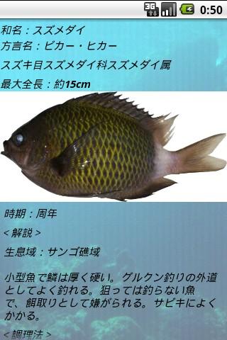 沖縄釣魚図鑑のおすすめ画像4