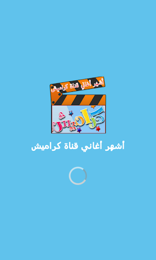 قناة كراميش