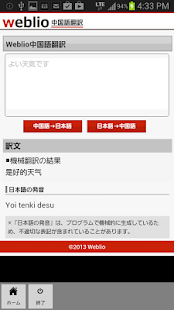免費下載生產應用APP|Weblio中国語翻訳 app開箱文|APP開箱王