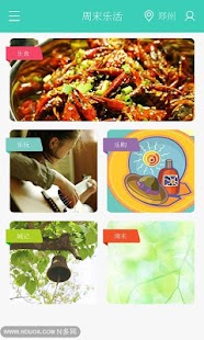 Download 周末乐活HD APK