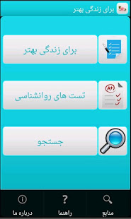 برای زندگی بهتر Better Life ‎(圖2)-速報App