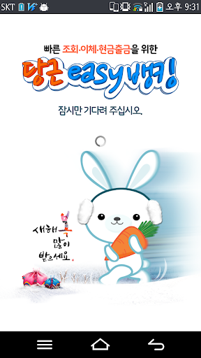 우리은행 당근easy뱅킹