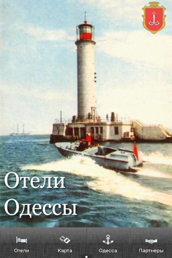 Отели Одессы