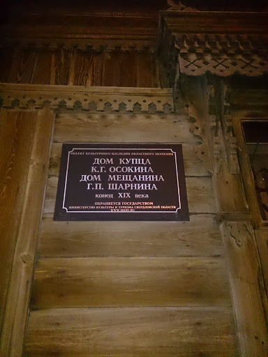 Дом Осокина-Шарнина XIX в.