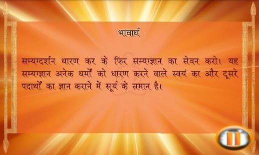 Jain Chhah Dhala Dhal4 Screenshots 2