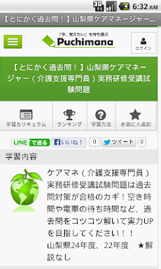 山梨県ケアマネージャー 介護支援専門員 過去問 Free Androidアプリ Applion
