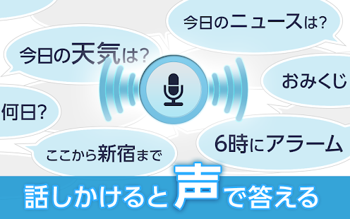 Yahoo 音声アシスト - 声で検索 スマホ操作や会話も