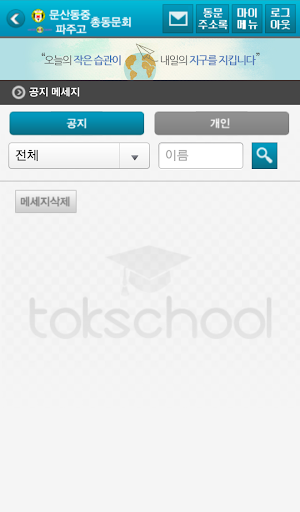 【免費通訊App】문산동중,파주고 총동문회-APP點子